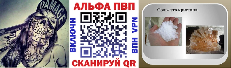 Альфа ПВП Соль  МЕГА   Белгород 